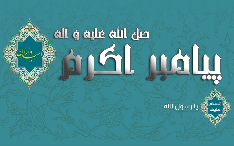 وفات یا شهادت پیامبر اعظم صلی الله علیه و آله و سلم