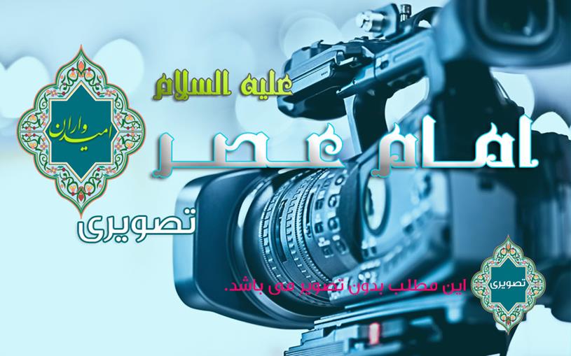 کلیپ تصویری گل نرگس آبروی دو عالم