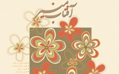 آفتاب منیر : تیتراژ