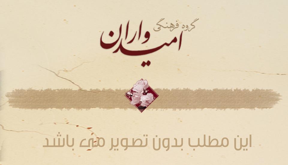 شعر حمید رضا برقعی در رثای امام حسن مجتبی علیه السلام