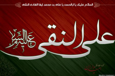 نام های امام هادی علیه السلام