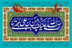شخصیت علمی امام حسن مجتبی علیه السلام