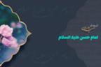 متن زیارتنامه امام حسن مجتبی علیه السلام به همراه صوت