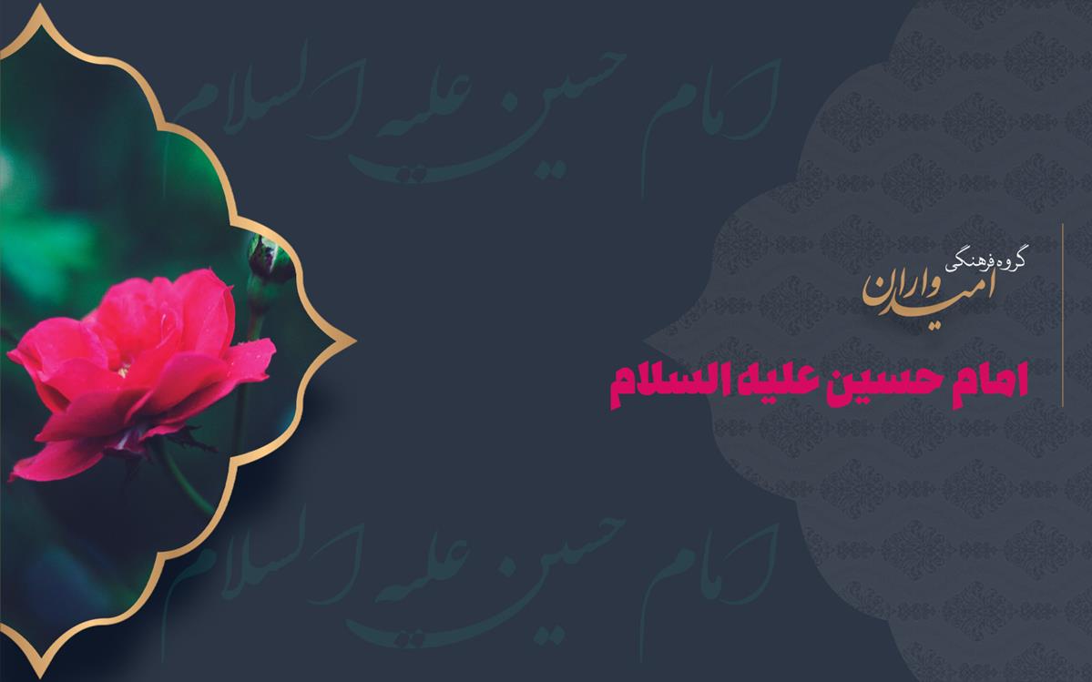 پیامک به مناسبت ميلاد امام حسين علیه السلام