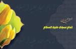 میلاد با سعادت سیدالساجدین زین العابدین علیه السلام مبارک + شعر